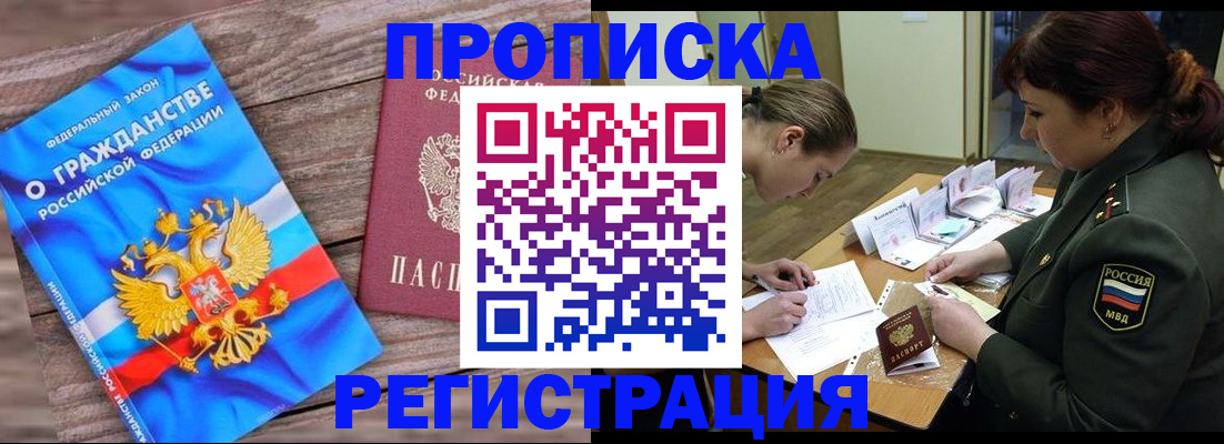 прописка иностранных граждан в Люберцах