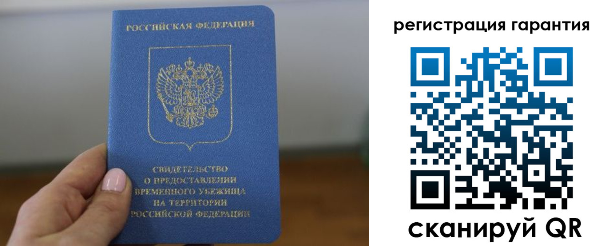 временная регистрация гарантия в Люберцах