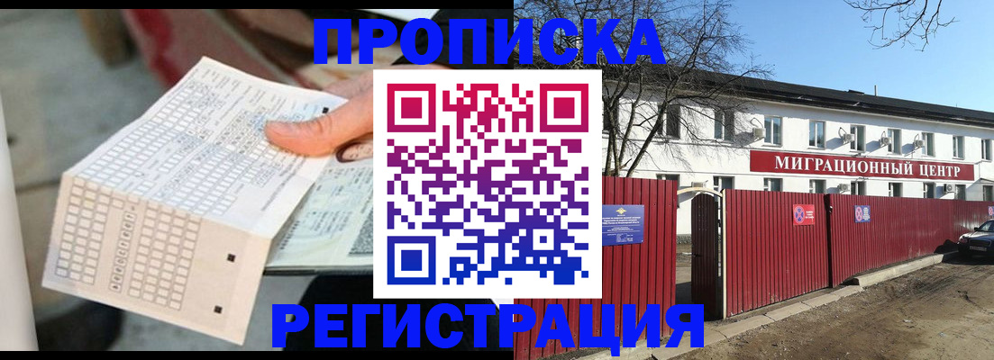 временная регистрация поиск в Люберцах