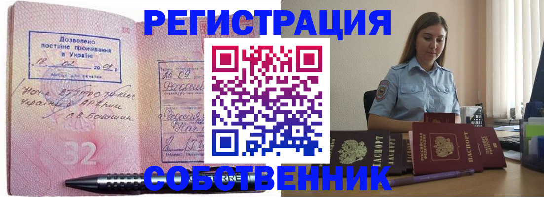 прописка для работы в Люберцах